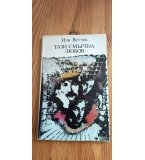 Тази смъртна любов - Иля Велчев