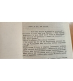 В дълбините на вековете - Любов Воронкова