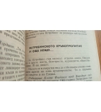 Полковете на децата - Богдан Глогински