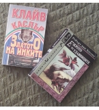 Нов речник за кръстословиците, В. Попова, 1996 г; ”Персонал консулт”