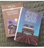”Как да пестим енергия”, Г. Балански; ДИ ”Техника”, 1987 г