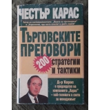 ”Как да печелим бизнес преговори”, К. Робинсън; ”Делфин прес”, Бургас, 1992