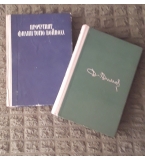 Лекуване с вино, Д-р П. Костов, Д-р И. Манолов, Библ. ”Прир. лекуване”; ”Сириус 4”