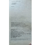 Големият жребий - Рангел Игнатов