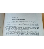Великото противостояние - Лев Касил