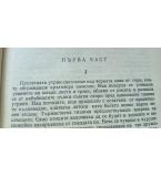 Старинно предание, Юзеф Крашевски
