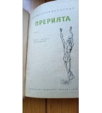 Прерията - Джеймс Фенимор Купър