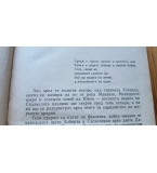 Земята на солените скали - Сат-Ок