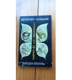 Портрет на Шункин - Джуничиро Танидзаки