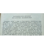 Плевенските редути - Борис Изюмски