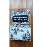Наследникът от Калкута - Роберт Щилмарк