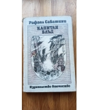 Капитан Блъд - Рафаел Сабатини