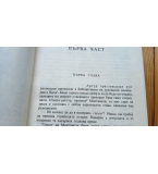 Стършел - Етел Лилиан Войнич