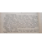 Кръстоносци - Стефан Хайм