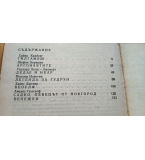 Легенди и предания от цял свят. Фолклор и епос