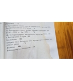 За българите Чужда историческа българистика през 18-19век - Димитър Цанев