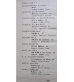 Гръцки морски новели - Сборник