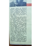 Царпетрово време - Димитър Мантов