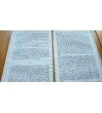 Самуил, книга 1 - Димитър Талев