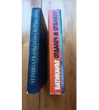 Черната гвадия на Ватикана и Ватиканът отдалеч и отблизо