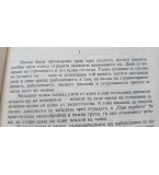 Двама против ада - Цончо Родев