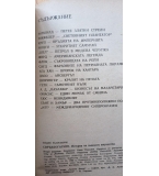 Свръхбогатите. История на големите имущества - Ендре Гьомьори