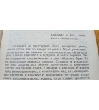 Мислех, че ме обичаш - Нина Пантелеева