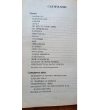 Избрани творби - Христо Ботев