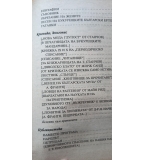 Избрани творби - Христо Ботев