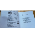 Славянобългарска история Паисий Хилендарски