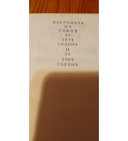 Деца на града; Японска кукла - Виктор Барух