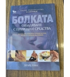 Болката. Овладяване с природни средства, Ричард Томас