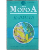 Климати - Андре Мороа