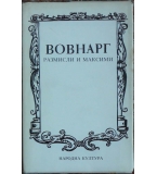 Размисли и максими - Вовнарг