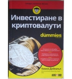 Инвестиране в криптовалути for Dummies - Киана Дейниъл