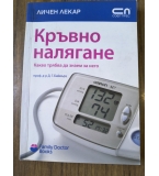 Кръвно налягане, Д.Г.Бийвърз