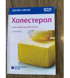 Холестерол, Майк Лейкър