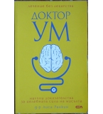 Доктор Ум - Лиса Ранкин