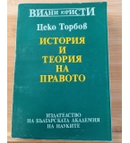 История и теория на правото