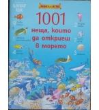 1001 неща, които да откриеш в морето
