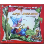 Лече-буболече - Георги Авгарски