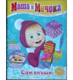Маша и Мечока: Сам вкъщи