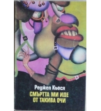 Смъртта ми иде от такива очи - Реджеп Кьося