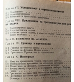 Учебник по Математика за III курс на техникумите и СПТУ